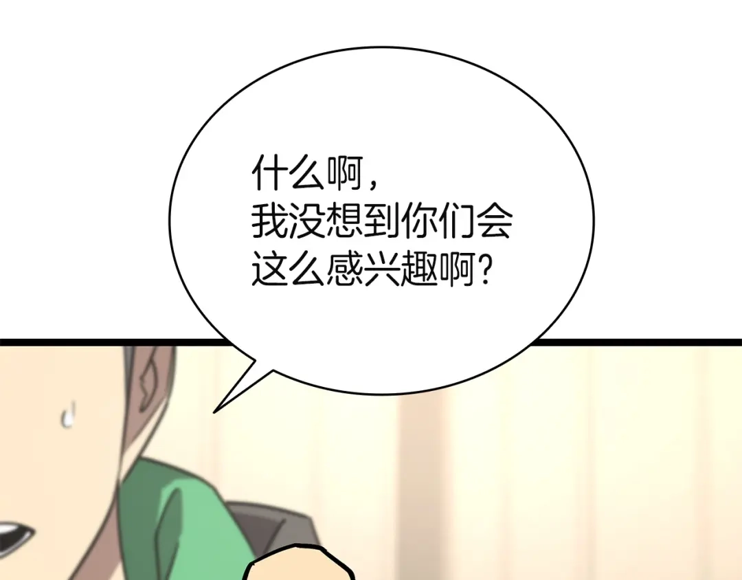 《灾难级英雄归来》第164话 家人 第174页