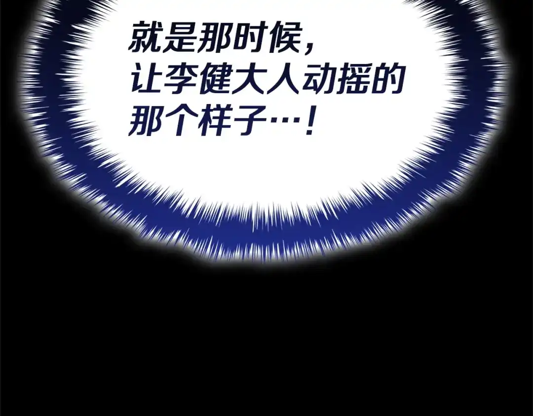 《灾难级英雄归来》第164话 家人 第190页