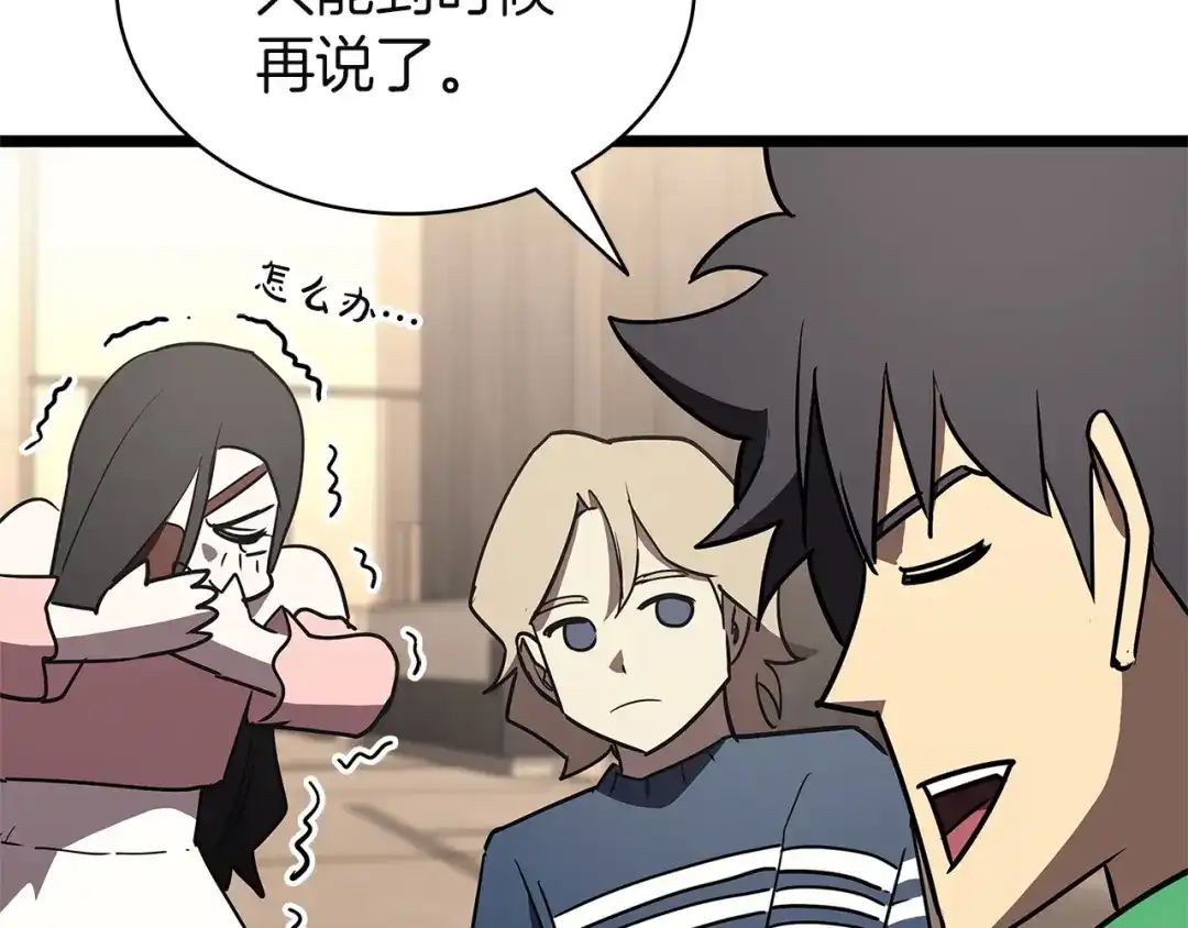 《灾难级英雄归来》第164话 家人 第144页