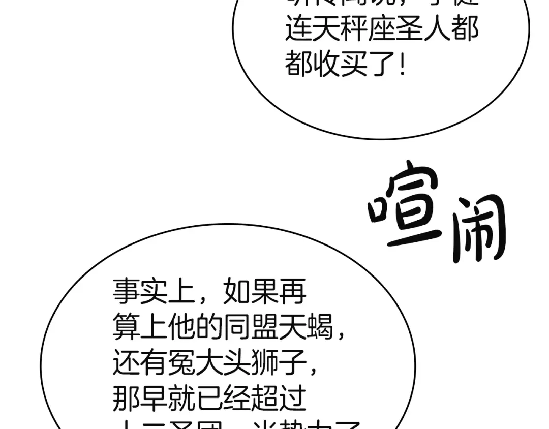 《灾难级英雄归来》第164话 家人 第44页