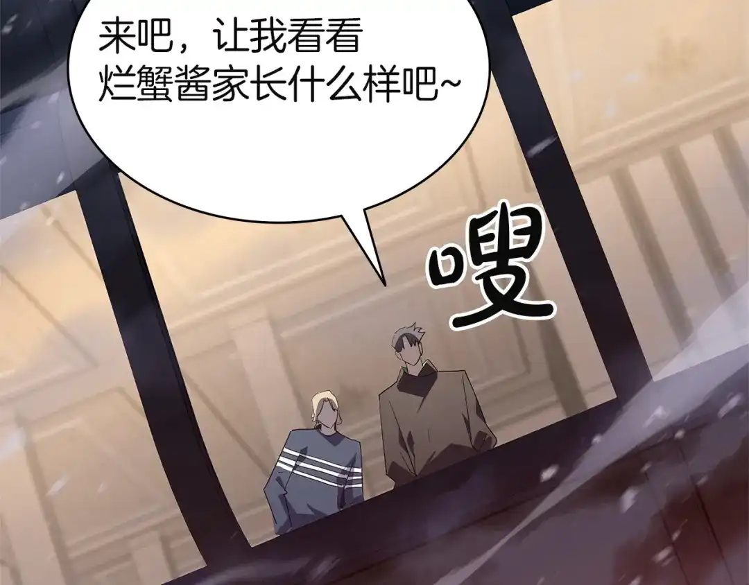 《灾难级英雄归来》第164话 家人 第231页