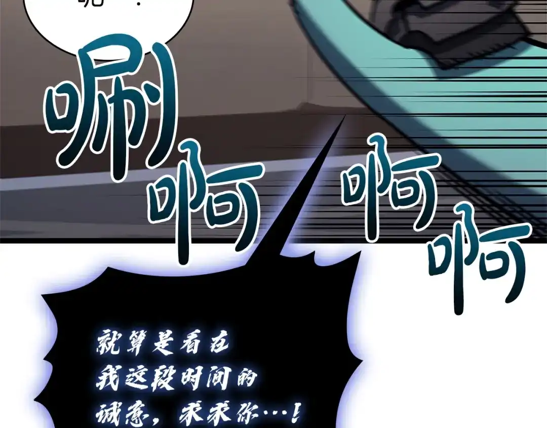 《灾难级英雄归来》第164话 家人 第25页