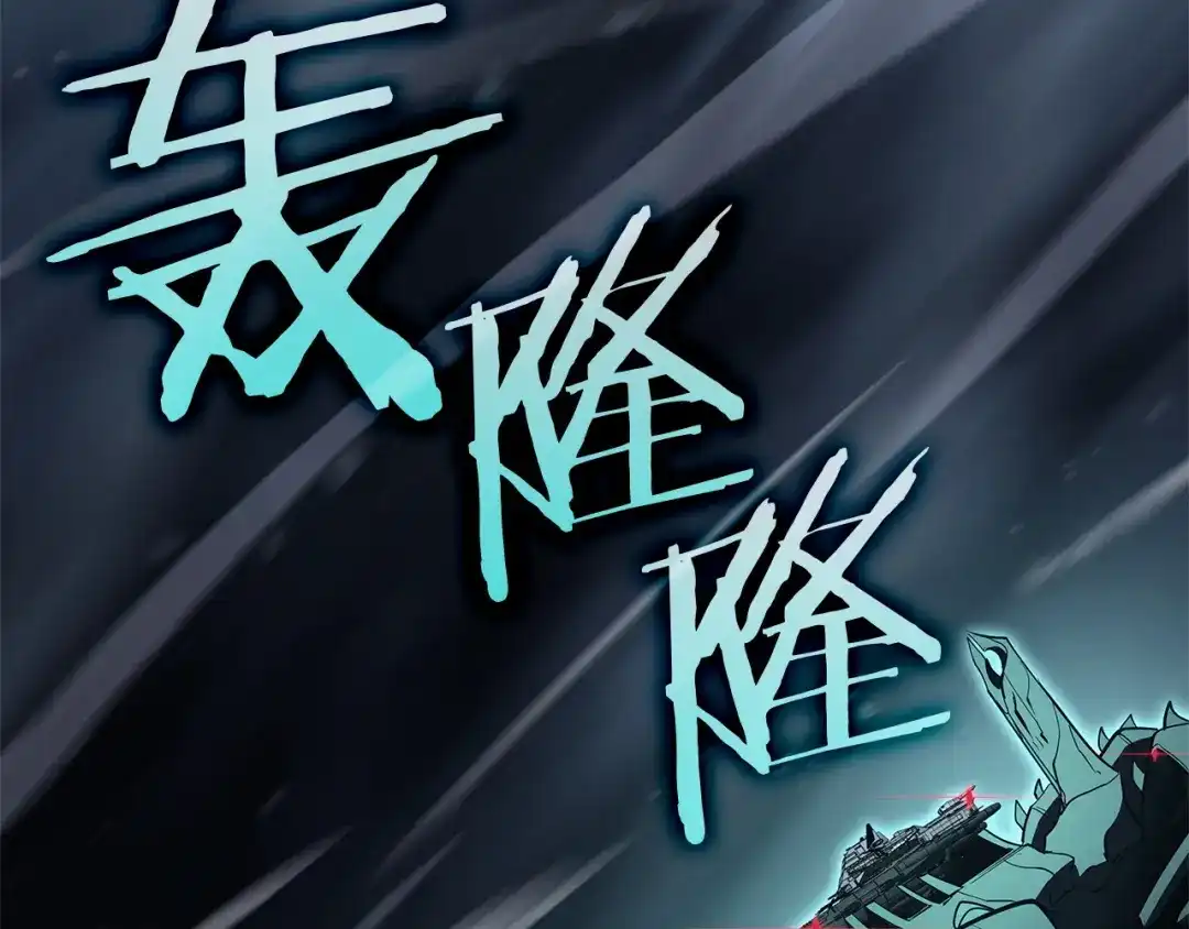 《灾难级英雄归来》第164话 家人 第54页
