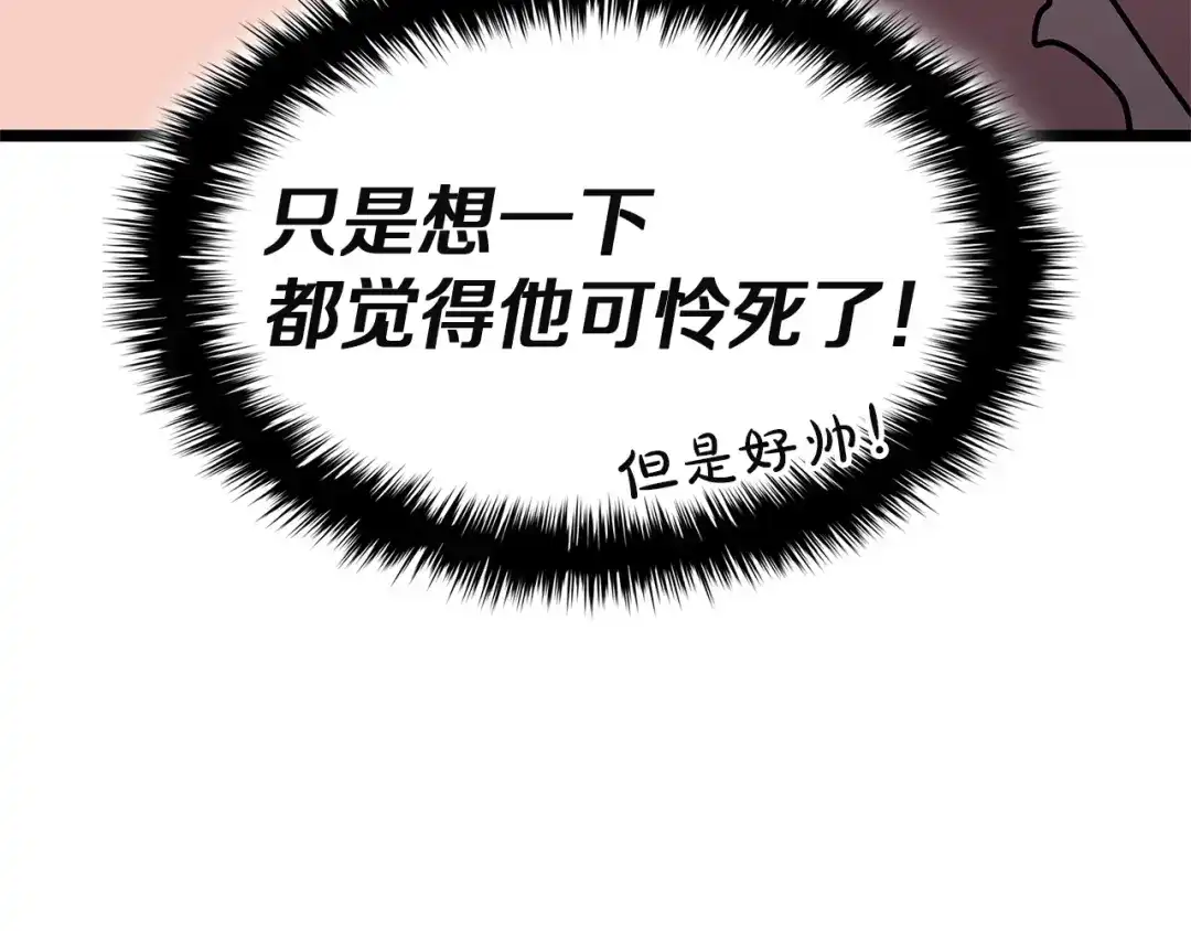 《灾难级英雄归来》第164话 家人 第142页
