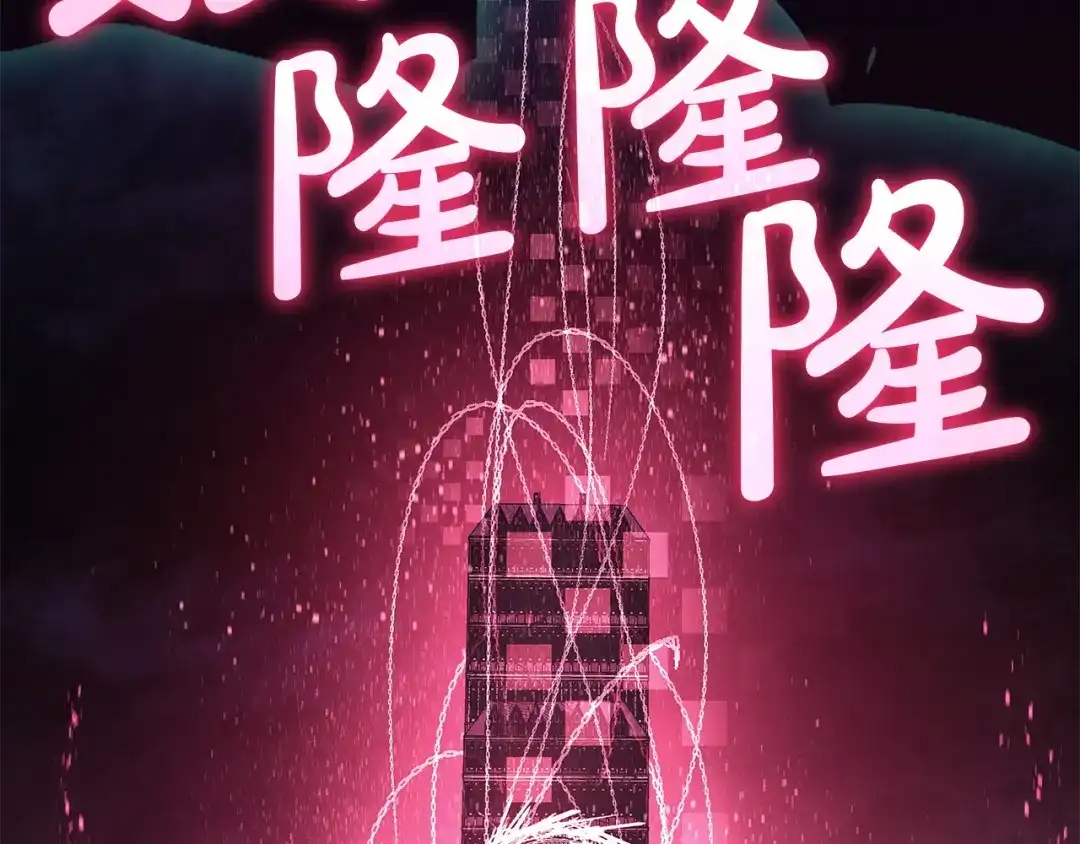 《灾难级英雄归来》第165话 不可饶恕 第131页
