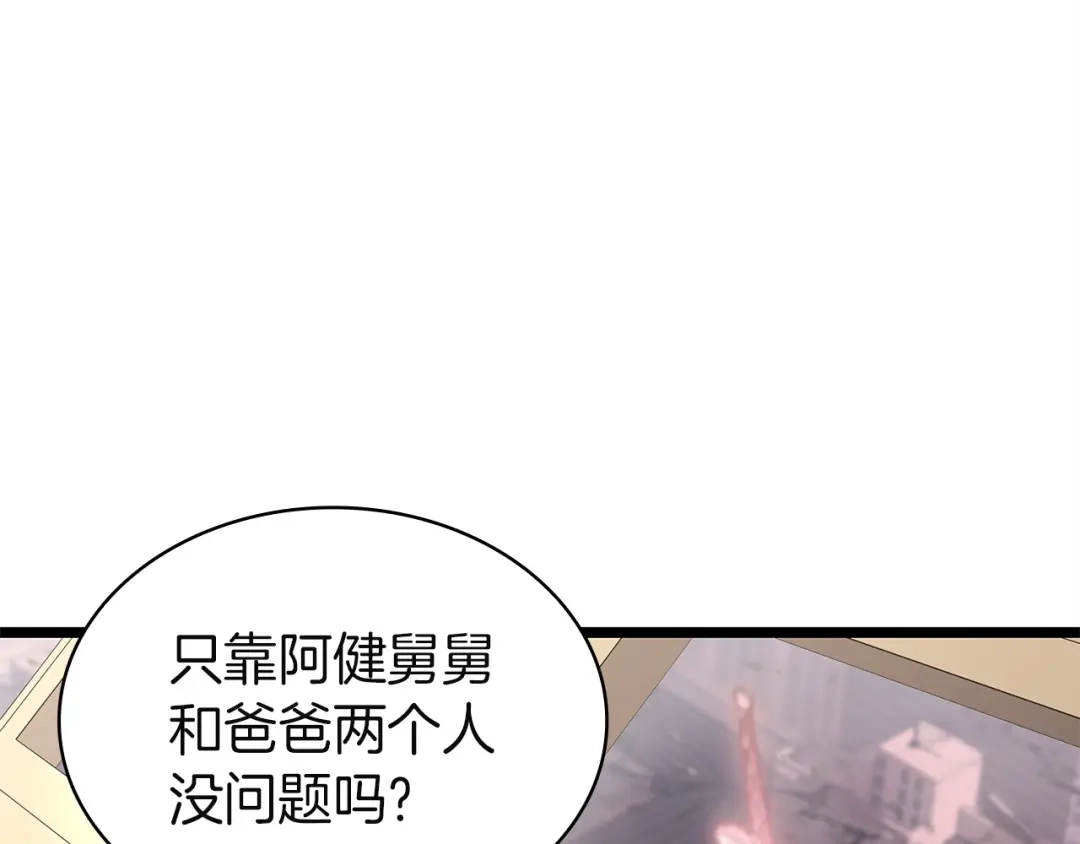 《灾难级英雄归来》第165话 不可饶恕 第6页
