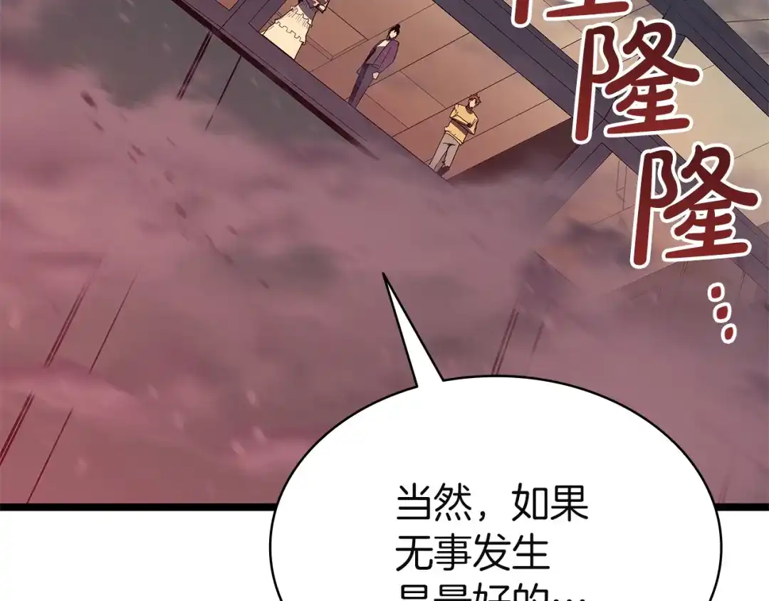 《灾难级英雄归来》第165话 不可饶恕 第17页