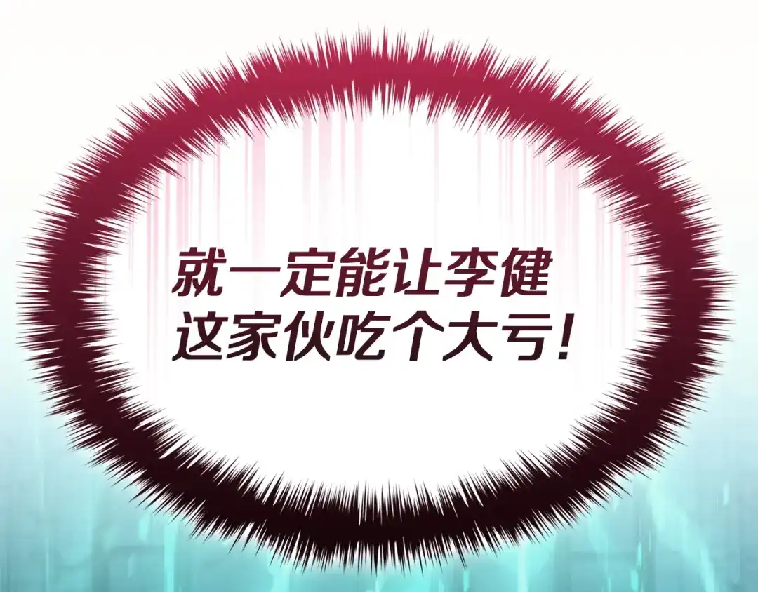 《灾难级英雄归来》第165话 不可饶恕 第213页