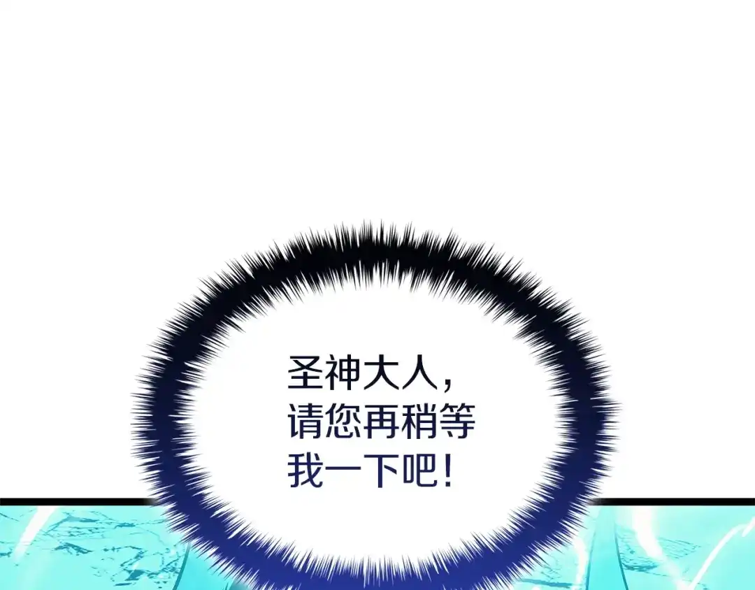 《灾难级英雄归来》第165话 不可饶恕 第237页