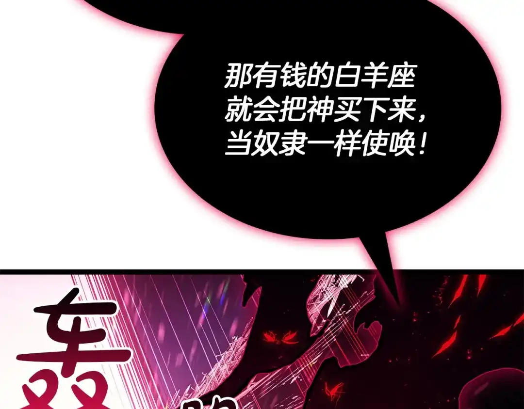 《灾难级英雄归来》第166话 购买圣神 第99页
