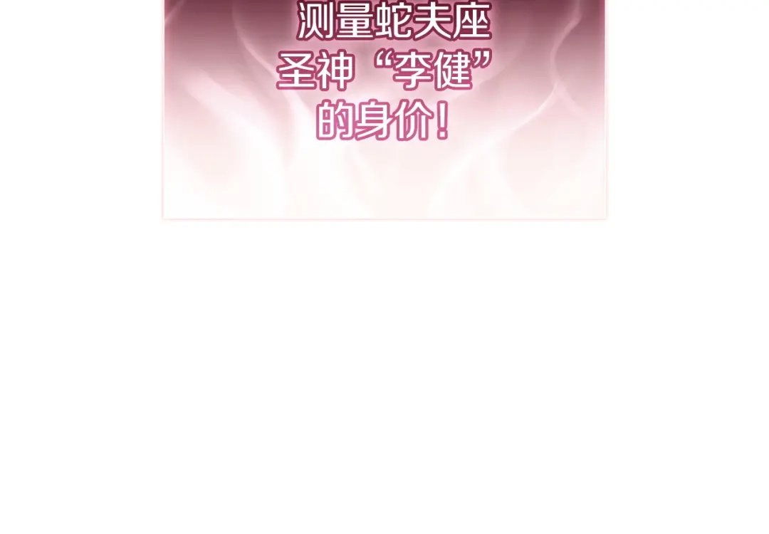 《灾难级英雄归来》第166话 购买圣神 第111页