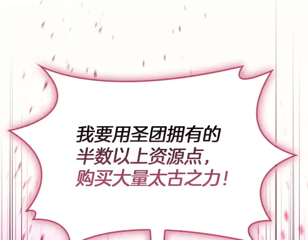 《灾难级英雄归来》第166话 购买圣神 第48页