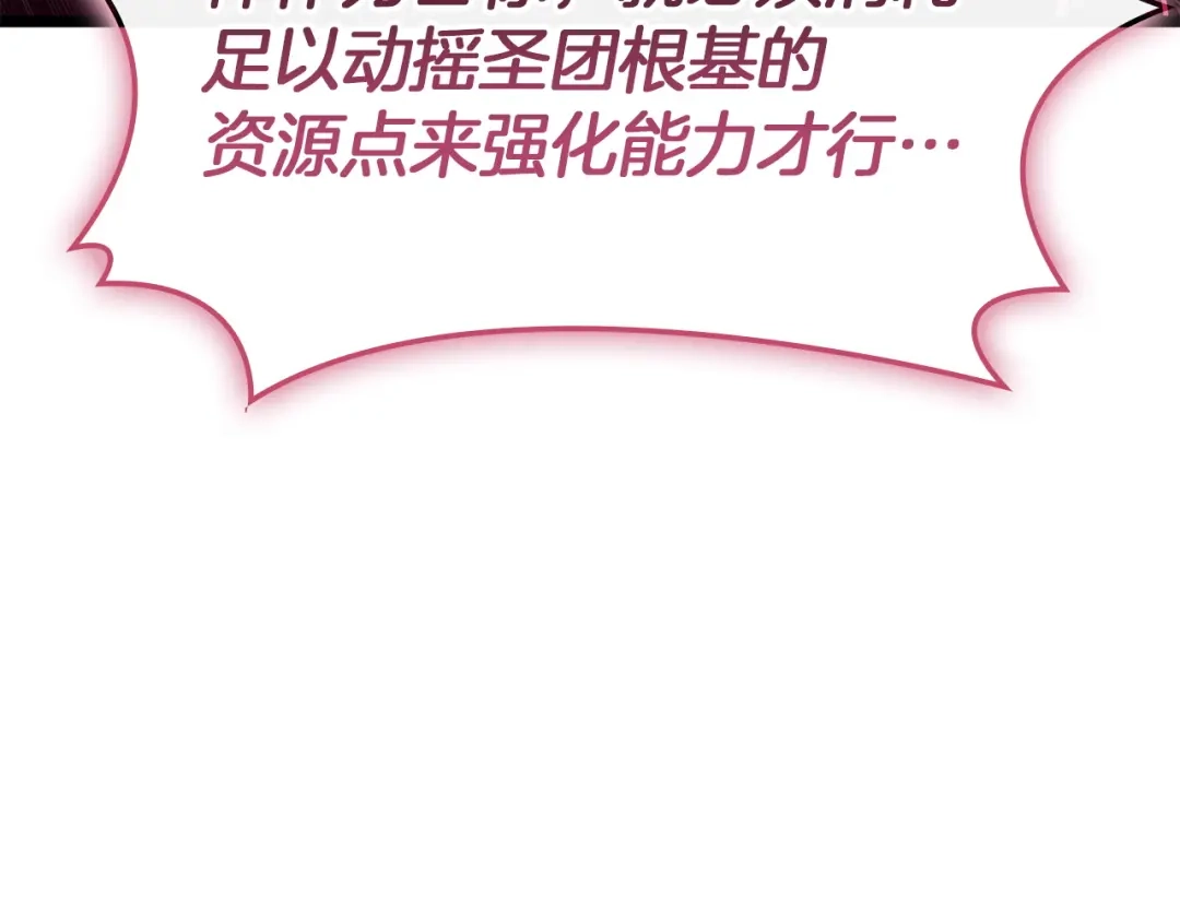 《灾难级英雄归来》第166话 购买圣神 第106页