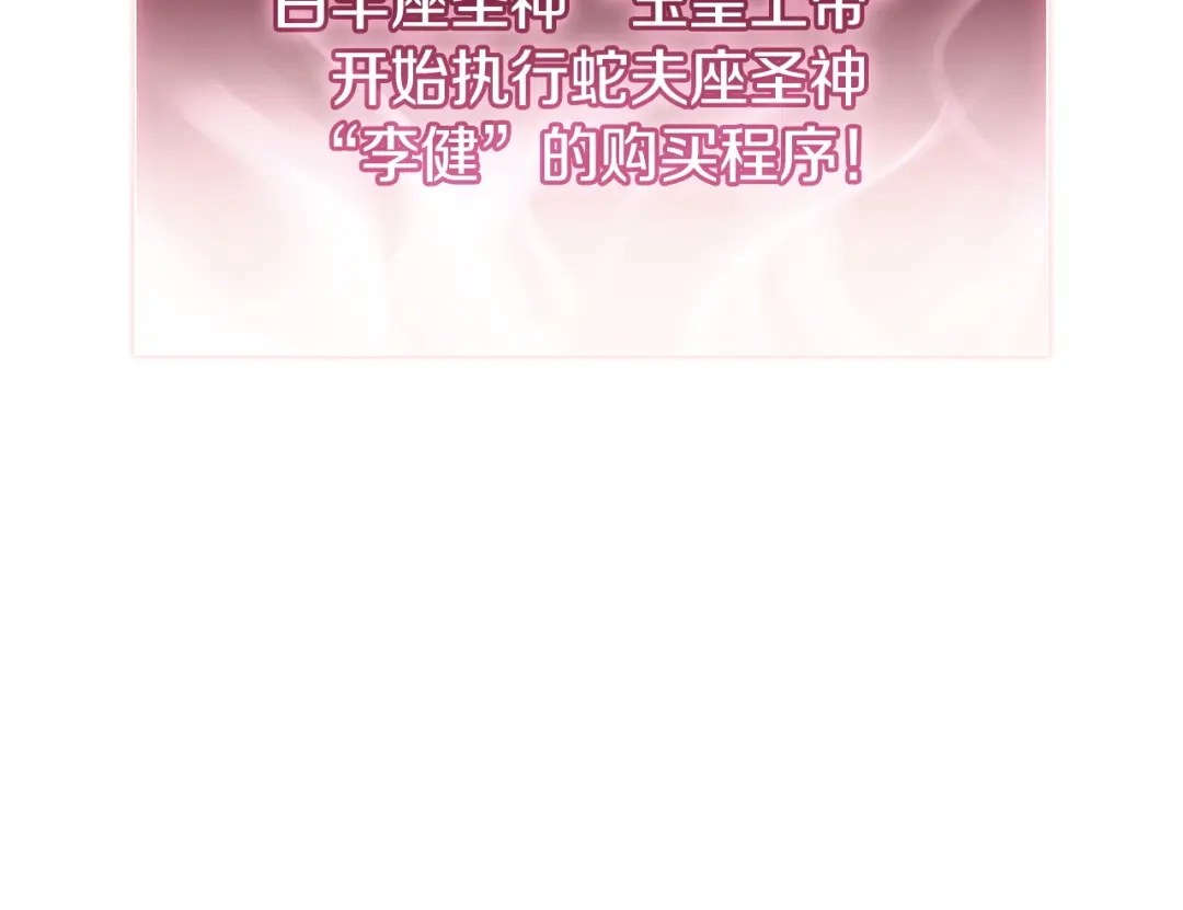 《灾难级英雄归来》第166话 购买圣神 第212页