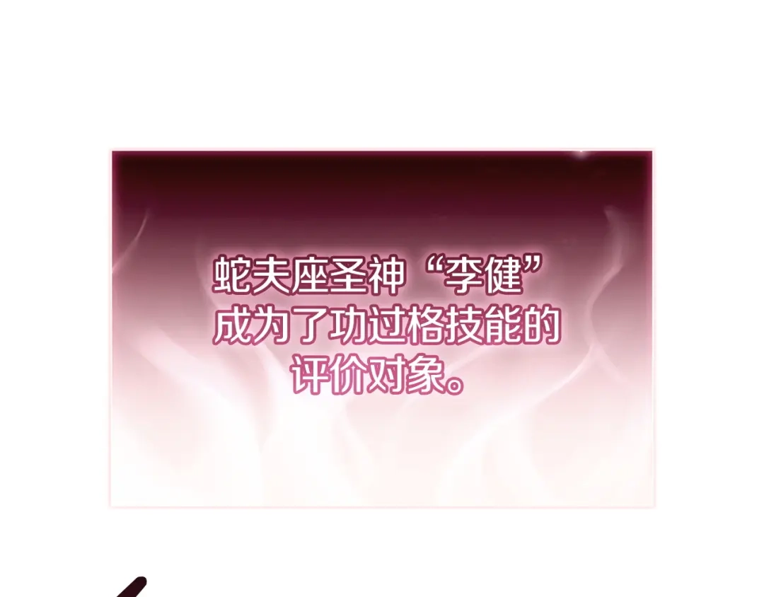 《灾难级英雄归来》第166话 购买圣神 第66页