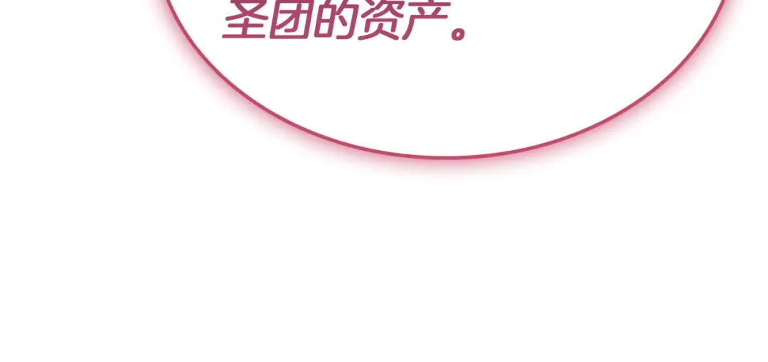 《灾难级英雄归来》第166话 购买圣神 第84页