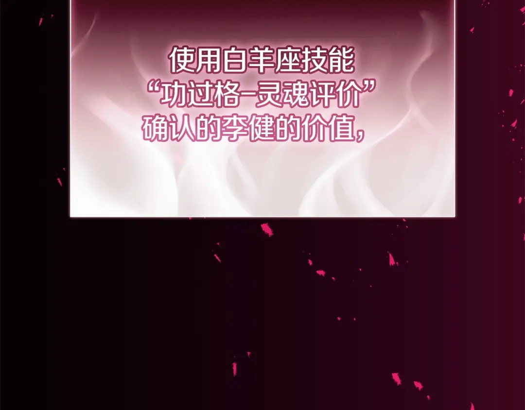 《灾难级英雄归来》第166话 购买圣神 第158页