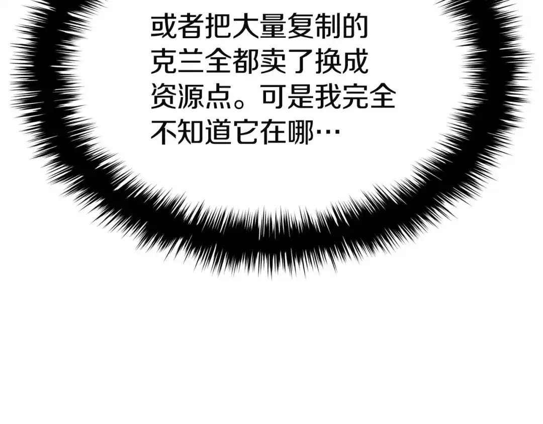 《灾难级英雄归来》第166话 购买圣神 第44页