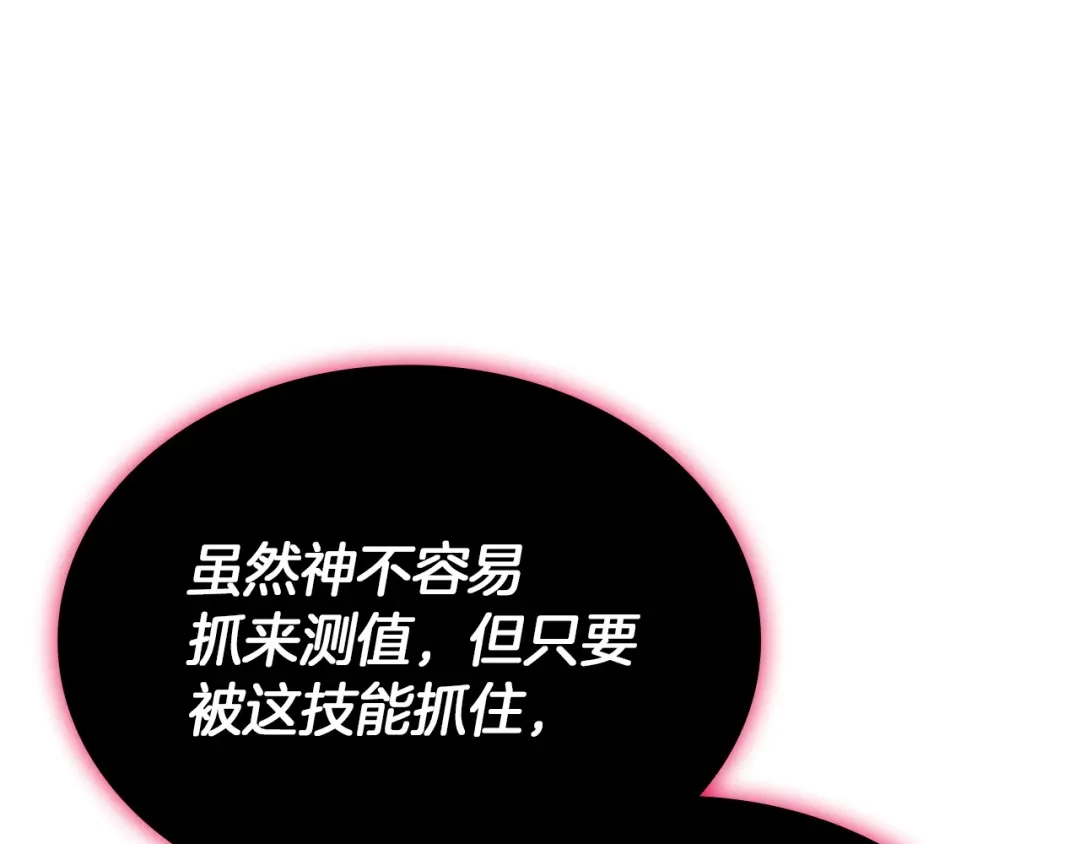 《灾难级英雄归来》第166话 购买圣神 第98页