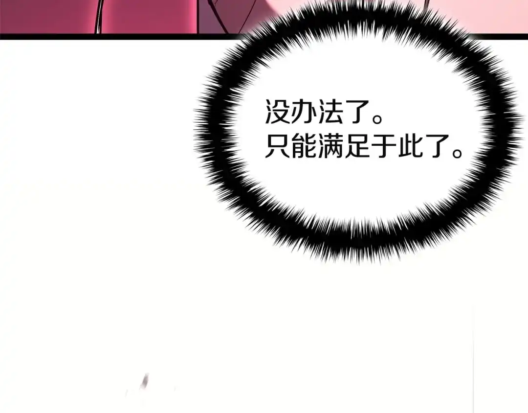 《灾难级英雄归来》第166话 购买圣神 第47页