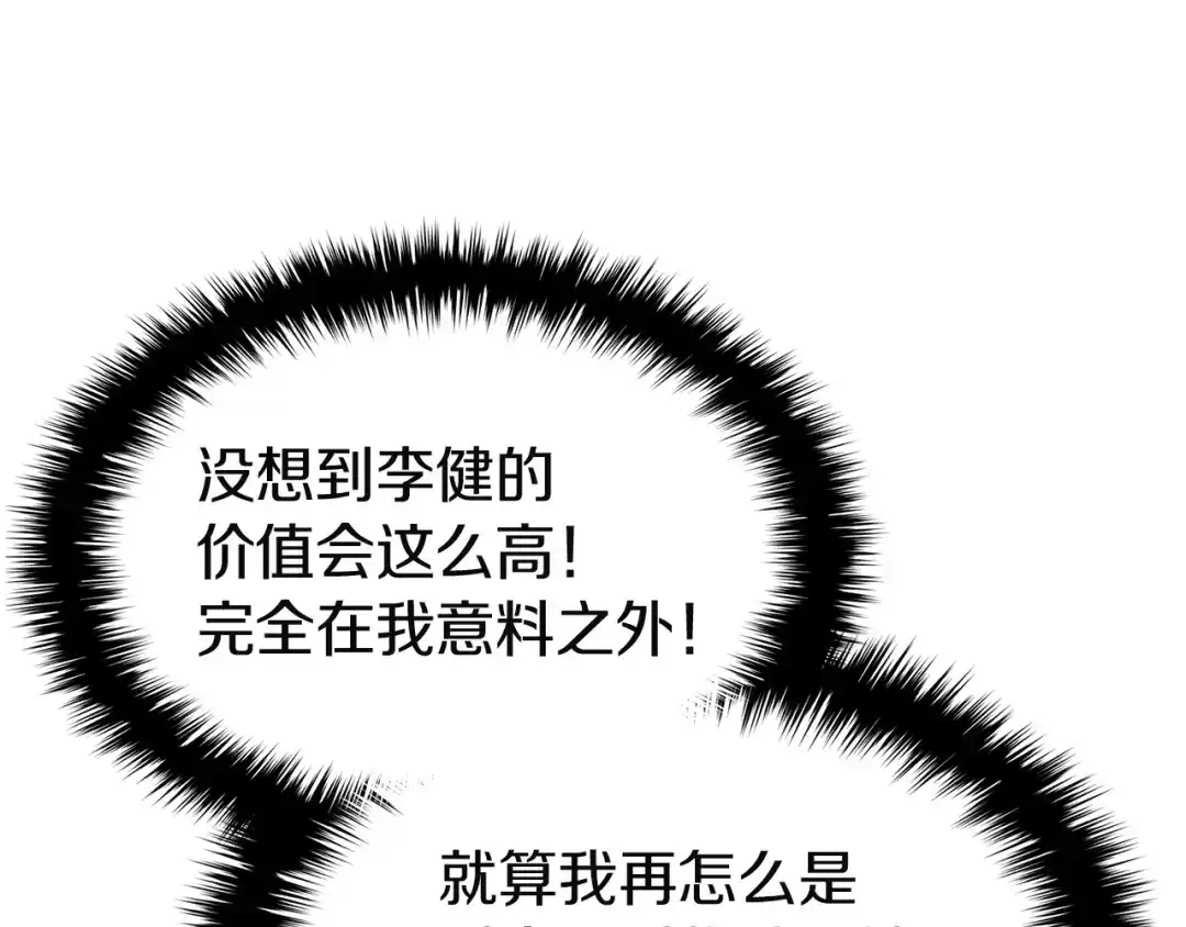 《灾难级英雄归来》第166话 购买圣神 第184页