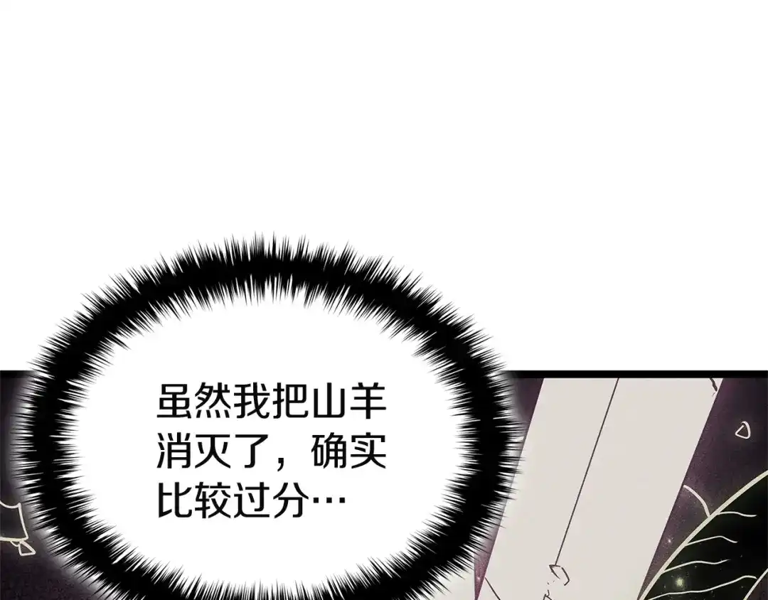 《灾难级英雄归来》第166话 购买圣神 第121页