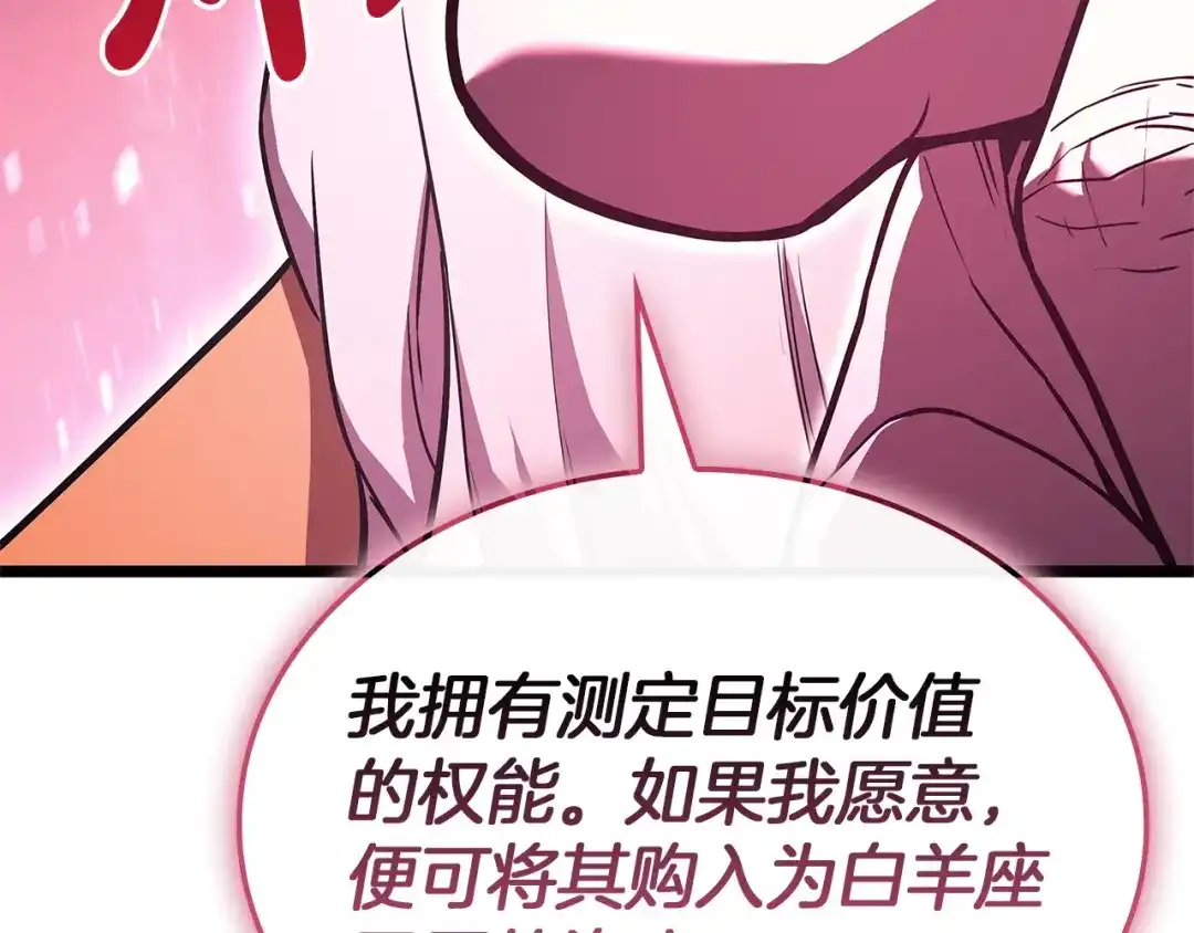 《灾难级英雄归来》第166话 购买圣神 第83页