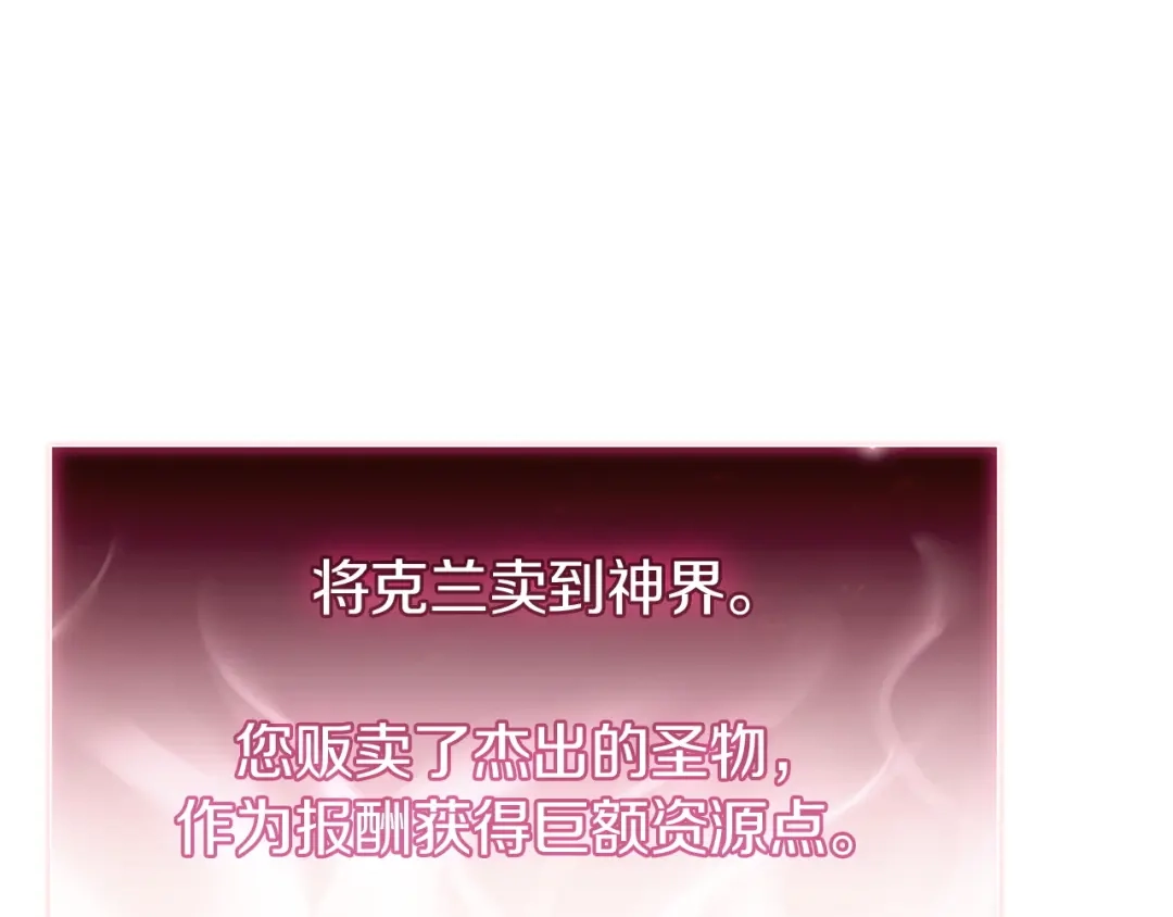 《灾难级英雄归来》第166话 购买圣神 第36页