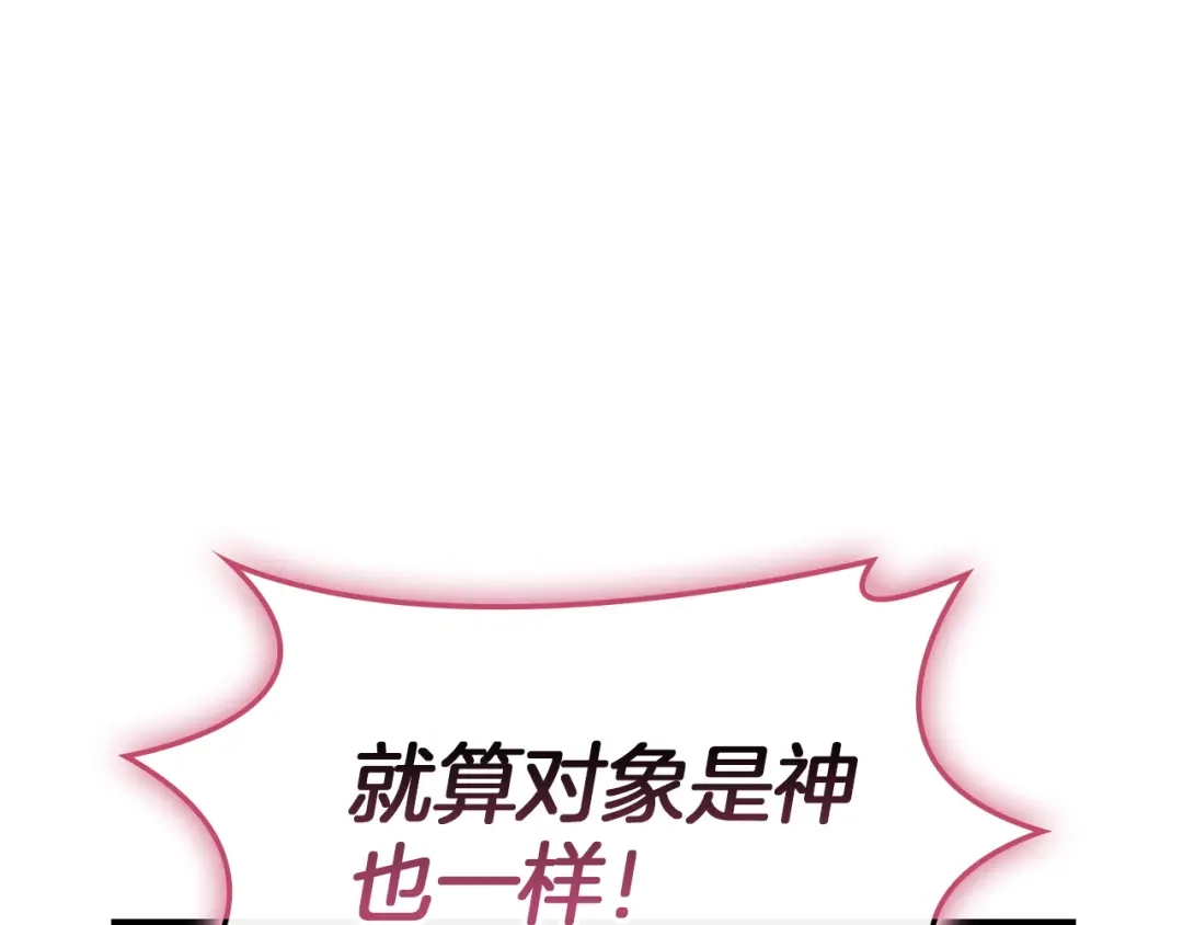 《灾难级英雄归来》第166话 购买圣神 第85页