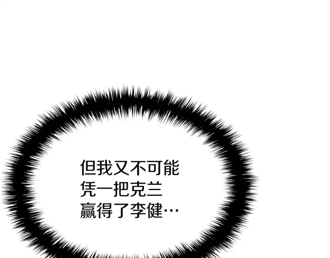 《灾难级英雄归来》第166话 购买圣神 第45页