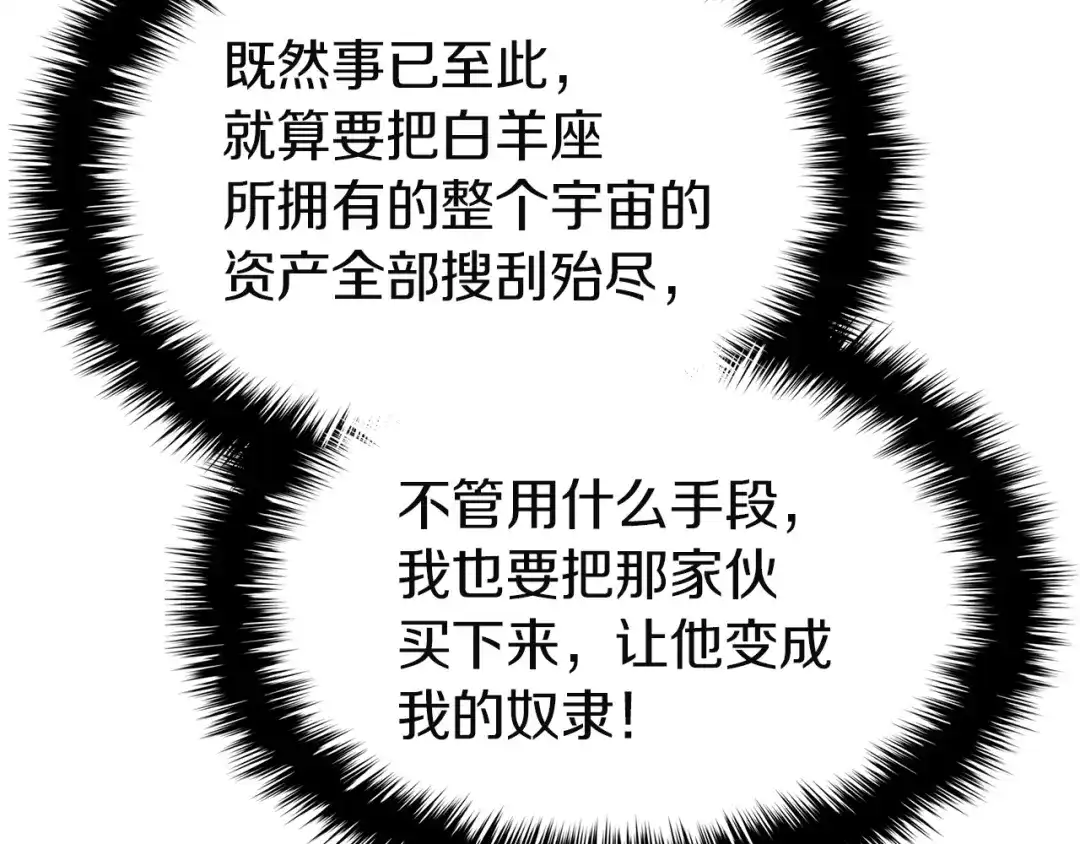 《灾难级英雄归来》第166话 购买圣神 第210页