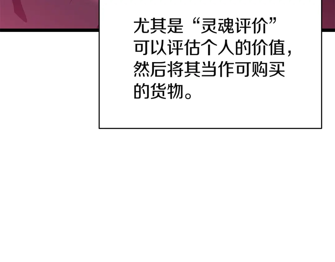 《灾难级英雄归来》第166话 购买圣神 第97页