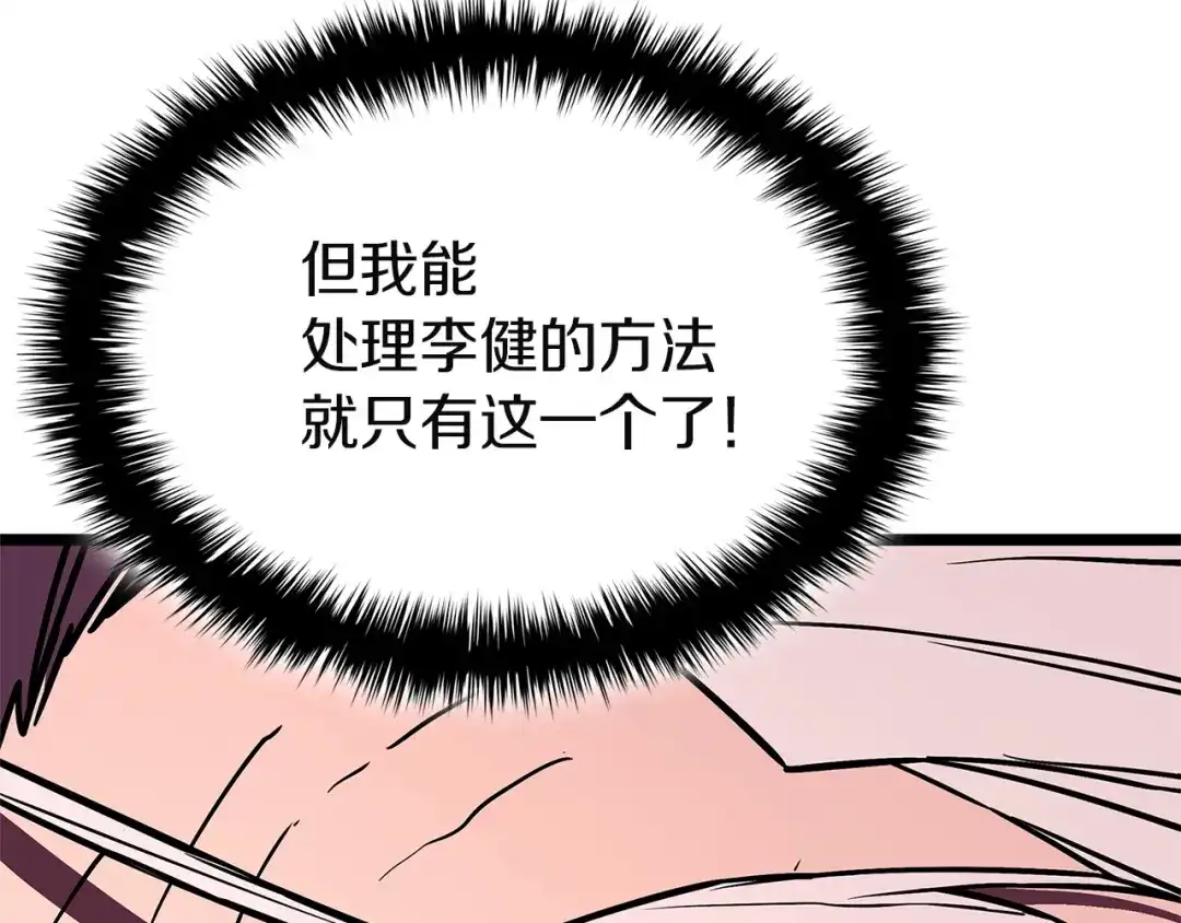 《灾难级英雄归来》第166话 购买圣神 第188页