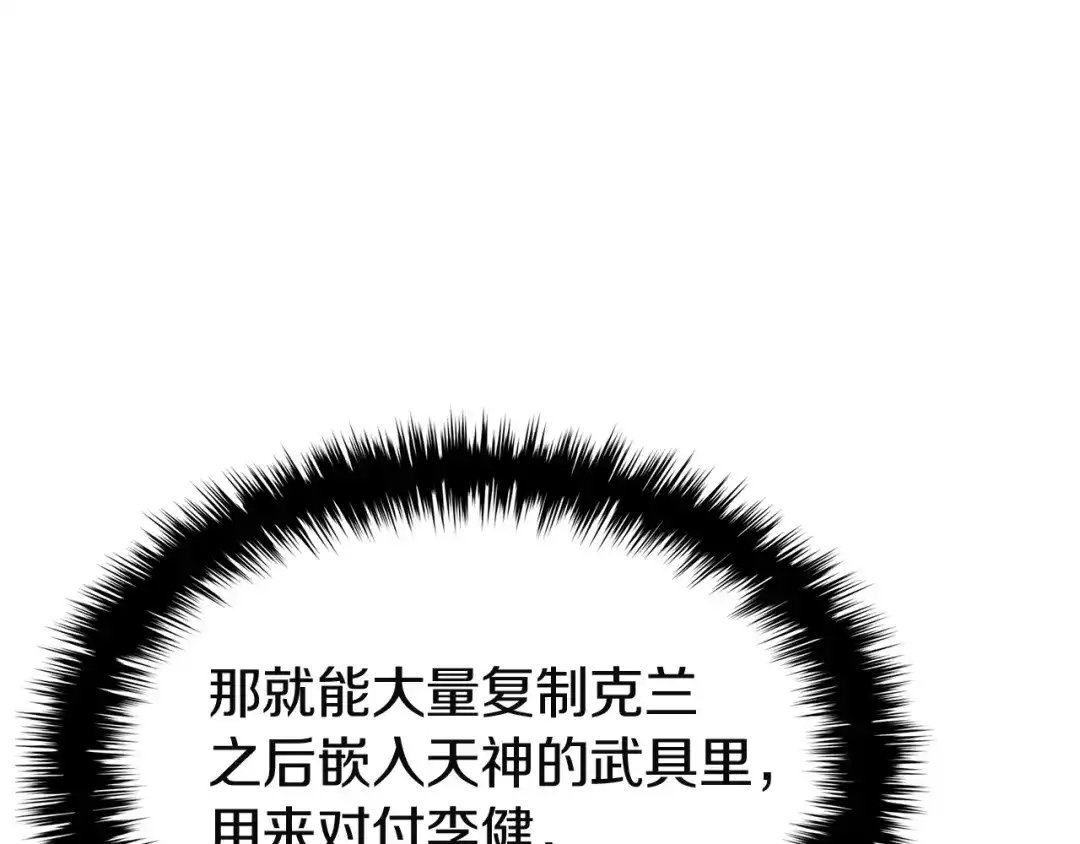 《灾难级英雄归来》第166话 购买圣神 第41页