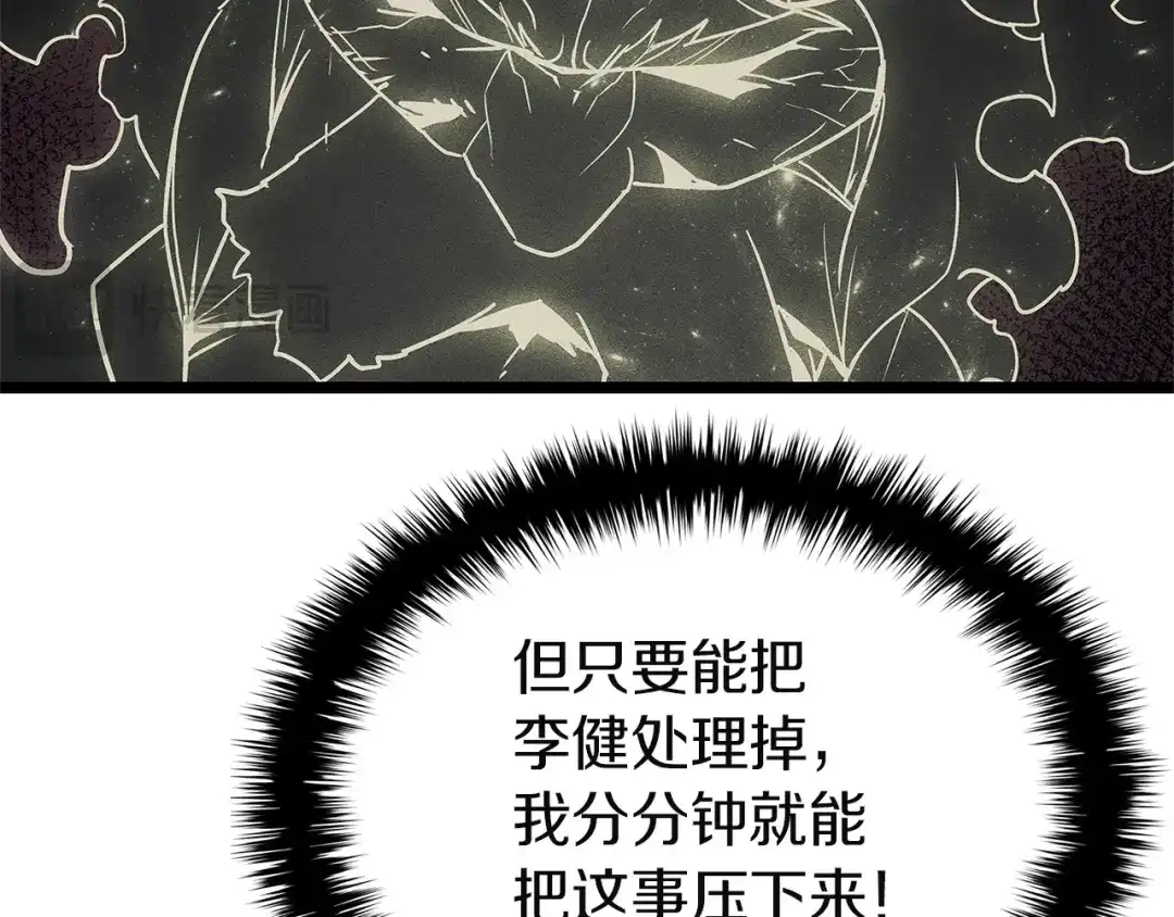 《灾难级英雄归来》第166话 购买圣神 第123页