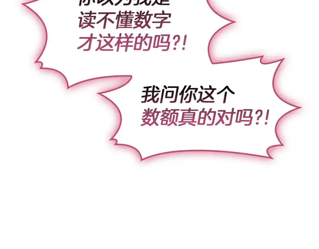 《灾难级英雄归来》第166话 购买圣神 第182页