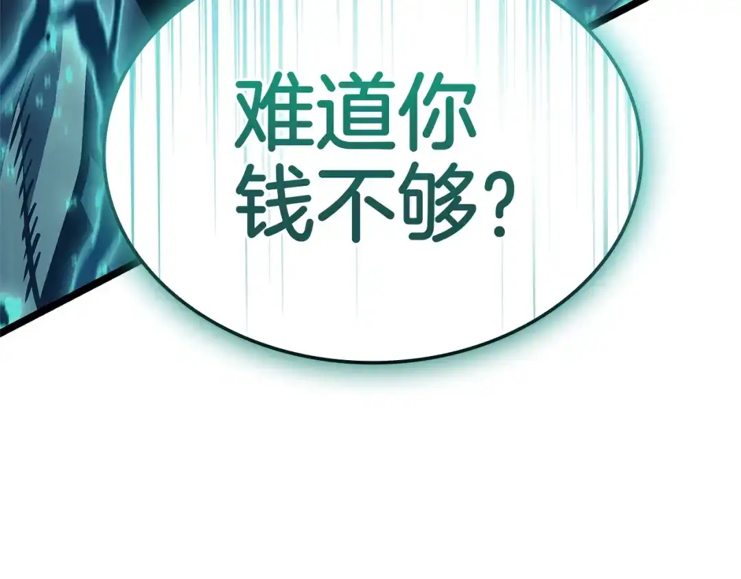 《灾难级英雄归来》第166话 购买圣神 第206页