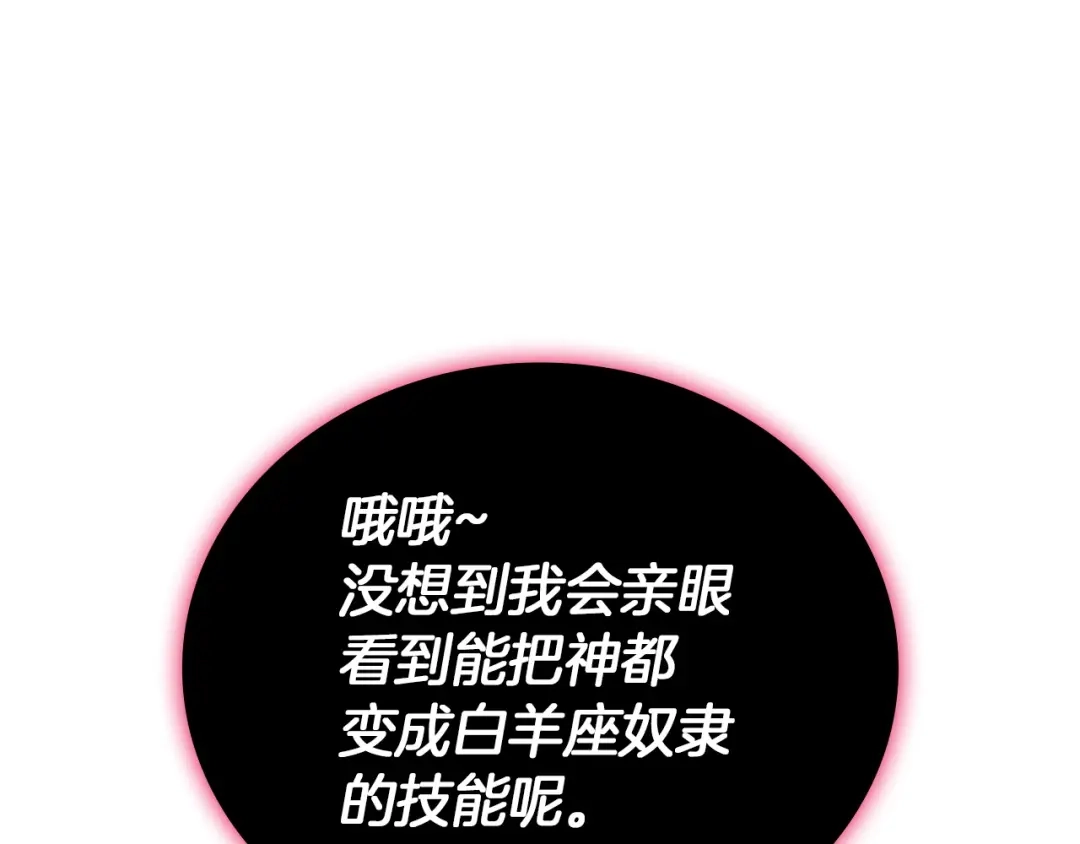 《灾难级英雄归来》第166话 购买圣神 第90页