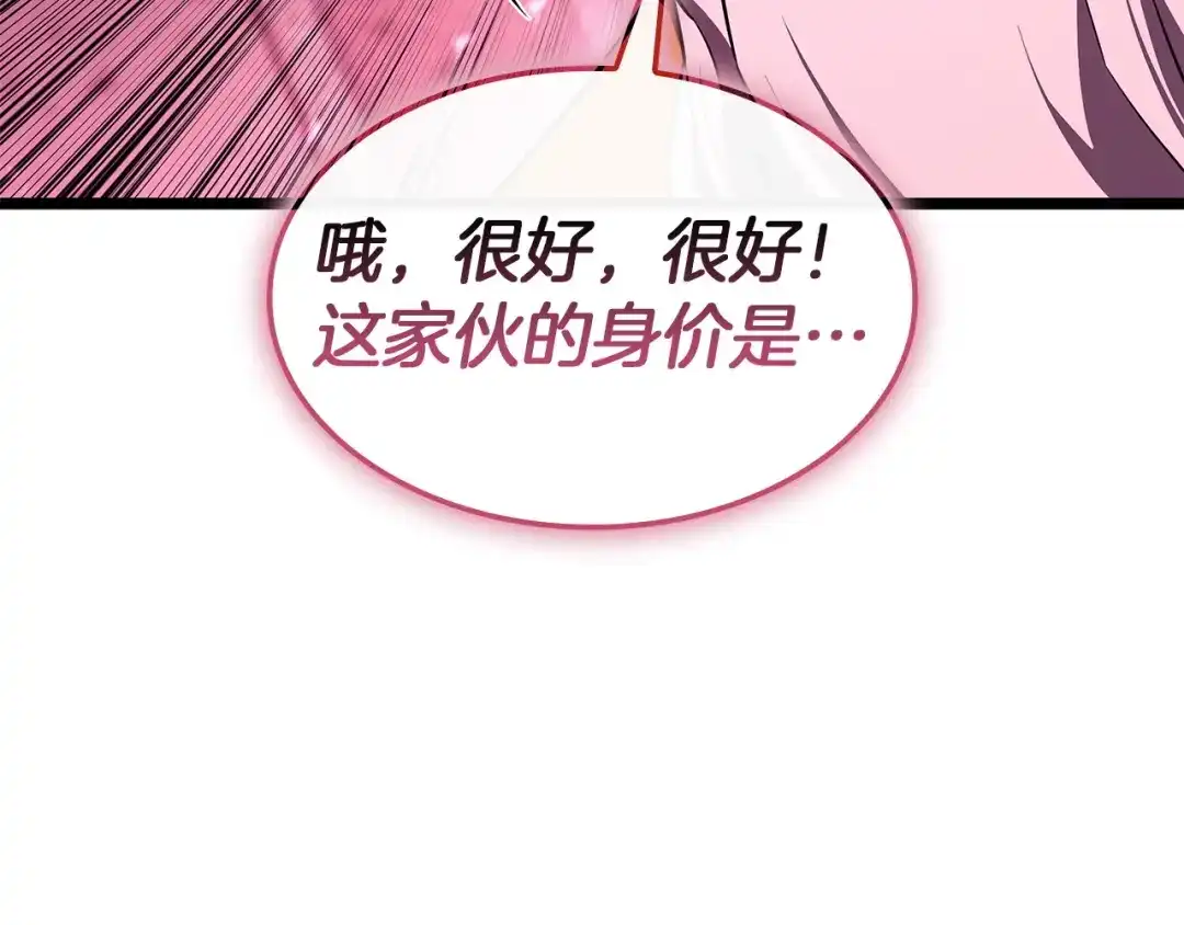 《灾难级英雄归来》第166话 购买圣神 第150页