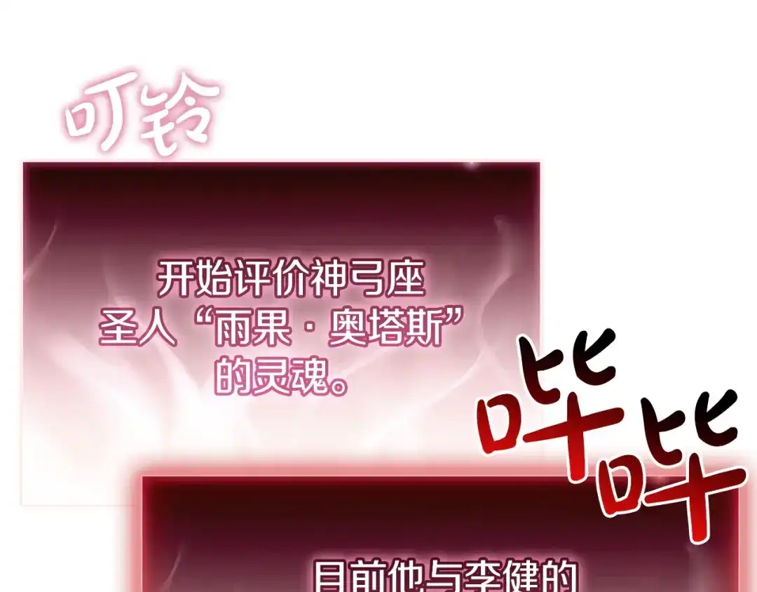《灾难级英雄归来》第167话 搜集资金 第228页
