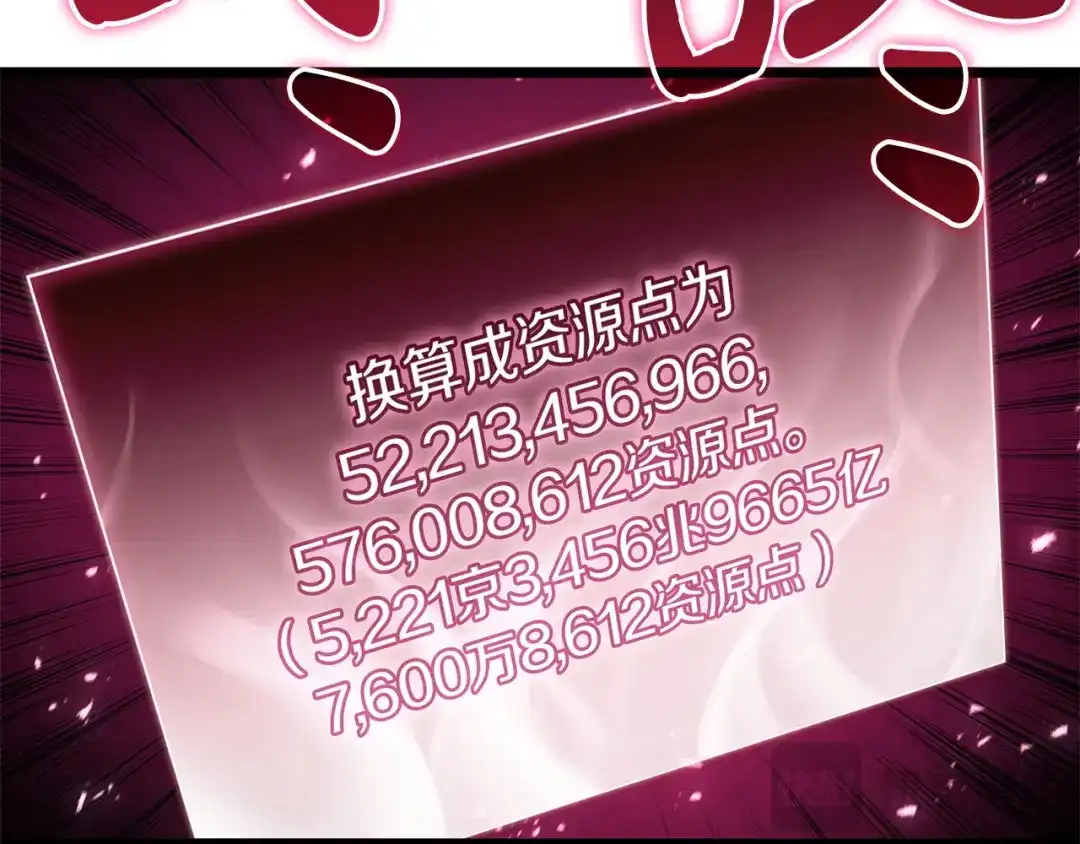 《灾难级英雄归来》第167话 搜集资金 第44页