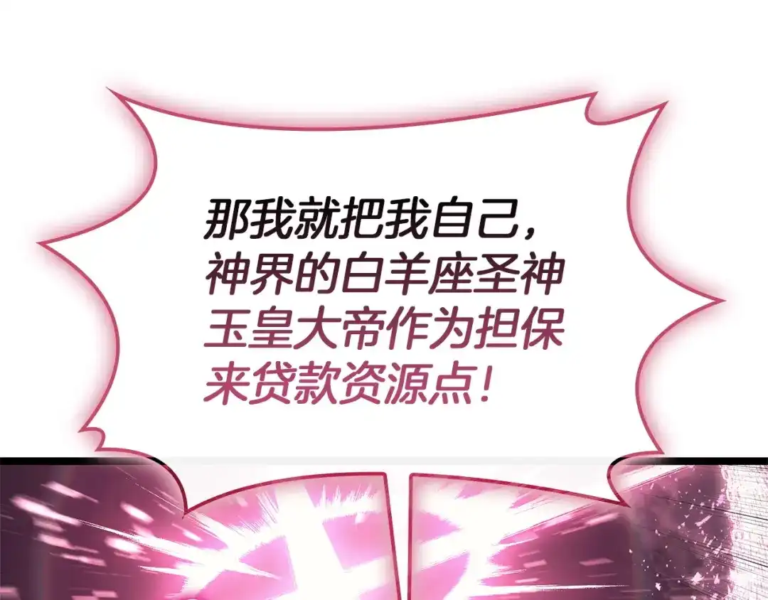《灾难级英雄归来》第167话 搜集资金 第177页