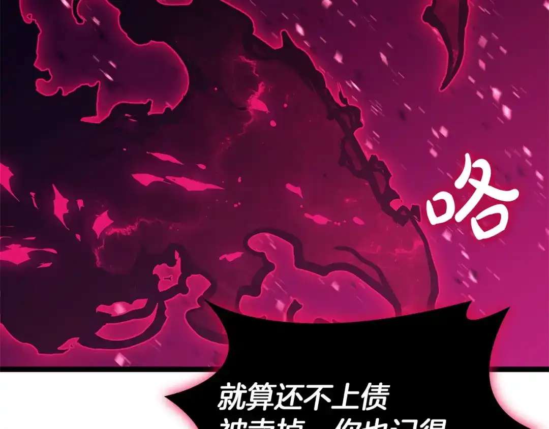 《灾难级英雄归来》第167话 搜集资金 第197页