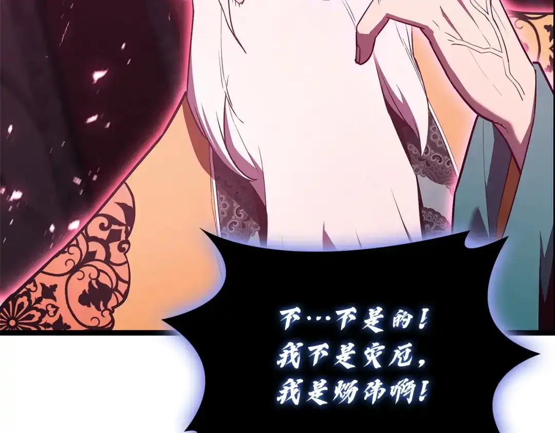 《灾难级英雄归来》第167话 搜集资金 第68页