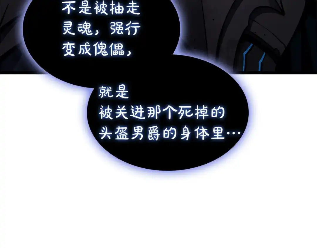 《灾难级英雄归来》第167话 搜集资金 第105页