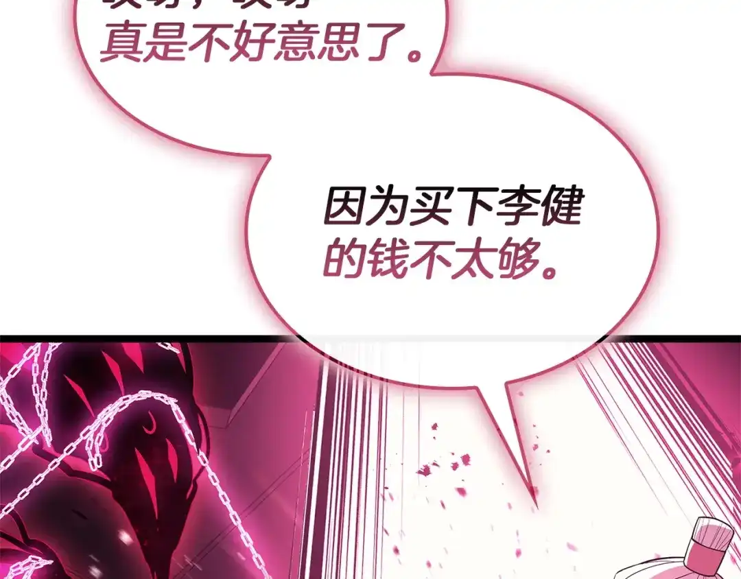 《灾难级英雄归来》第167话 搜集资金 第203页