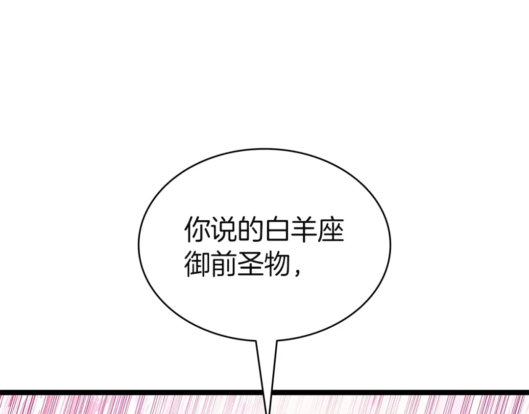 《灾难级英雄归来》第167话 搜集资金 第143页