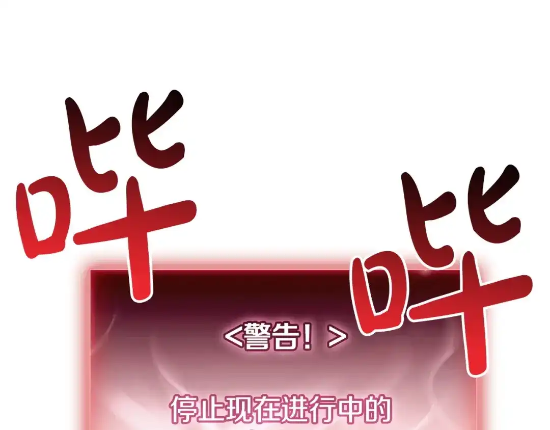 《灾难级英雄归来》第167话 搜集资金 第252页