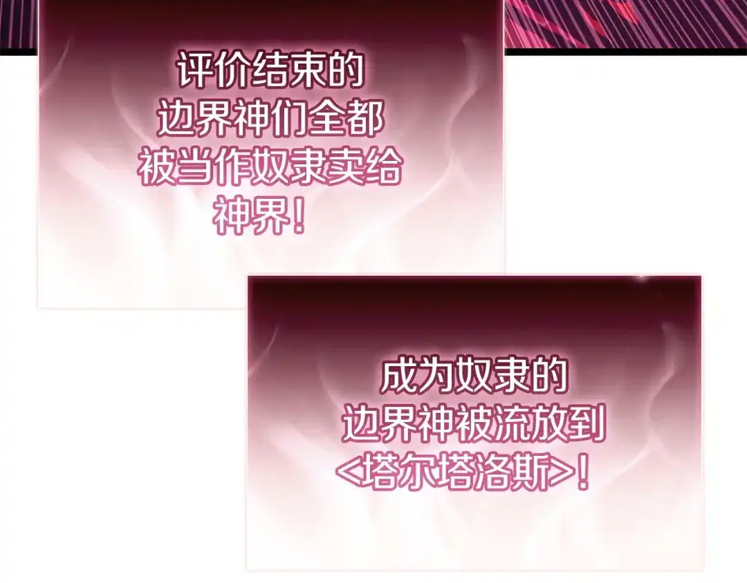 《灾难级英雄归来》第167话 搜集资金 第217页