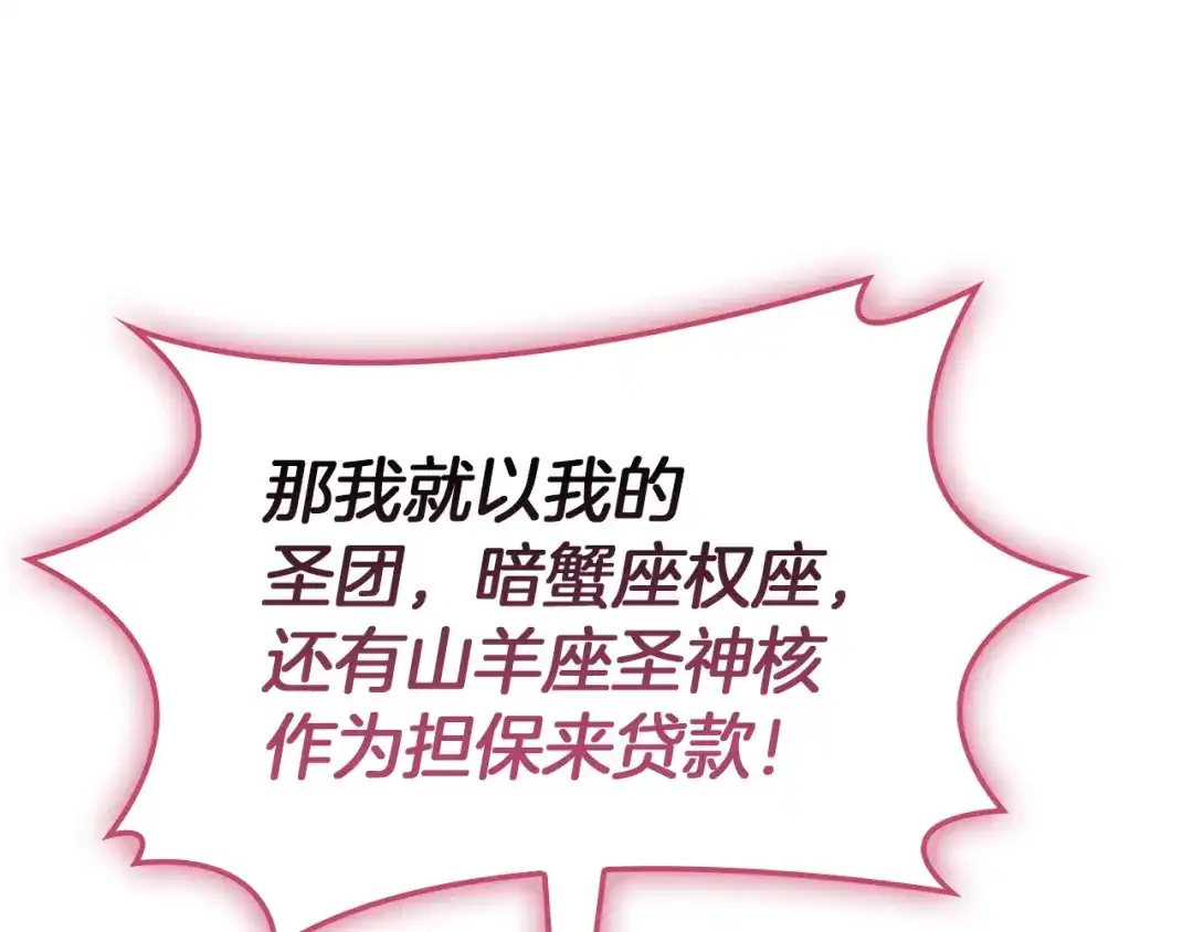 《灾难级英雄归来》第167话 搜集资金 第47页
